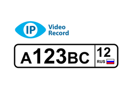 Программа распознавания автомобильных номеров IPVideoRecord (лицензия на 1 канал), фото 2