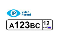 Программа распознавания автомобильных номеров IPVideoRecord (лицензия на 1 канал)