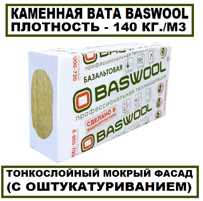 Минплита BASWOOL П140