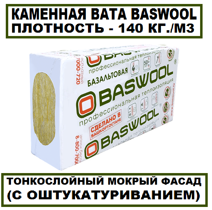 Минплита BASWOOL П140 - фото 1 - id-p48484566