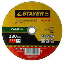 Круг отрезной абразивный STAYER "MASTER" по камню, для УШМ, 125х2,5х22,2мм