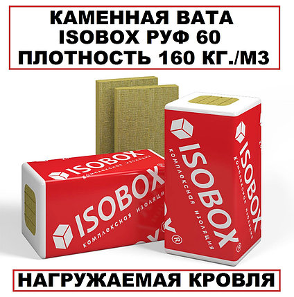 КАМЕННАЯ ВАТА ISOBOX РУФ 60 В АЛМАТЫ, фото 2