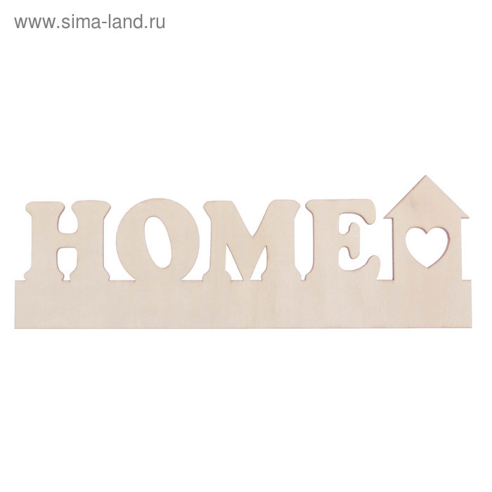 Заготовка деревянная "Home", 28 х 9,5 х 0,4 см