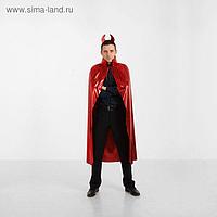 Карнавальный костюм "Мефистофель", накидка, рожки, цвет красный, длина 120 см