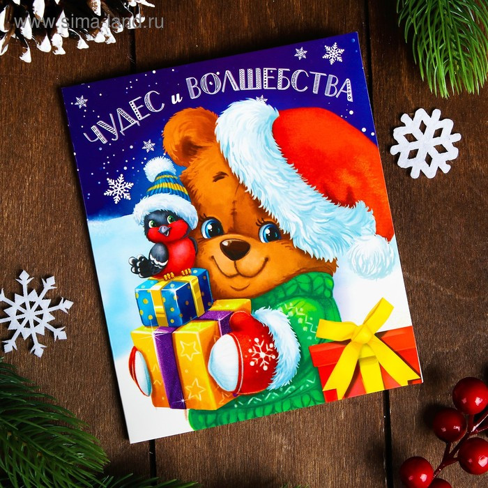 Новогодняя гравюра на открытке "Чудес и волшебства", эффект "радуга"