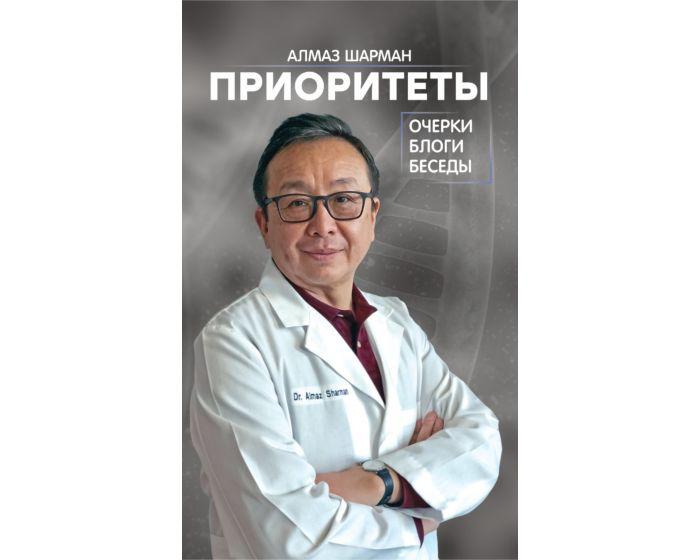 Шарман А.: Приоритеты