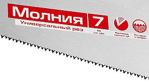 Ножовка универсальная (пила) ЗУБР МОЛНИЯ-7 500 мм, 7 TPI,рез вдоль и поперек волокон фанеры, ДСП, МДФ, фото 2