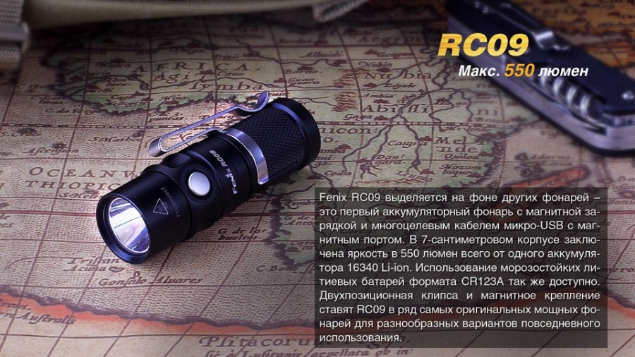 Фонарь FENIX RC09 - фото 3 - id-p61153952