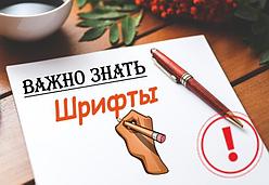 Шрифты для вывески