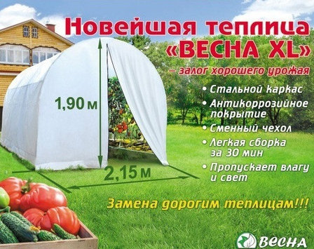 Дешевая летняя ТЕПЛИЦА из агрола. Дышащая теплица "Весна". Длина 2.5м., фото 2