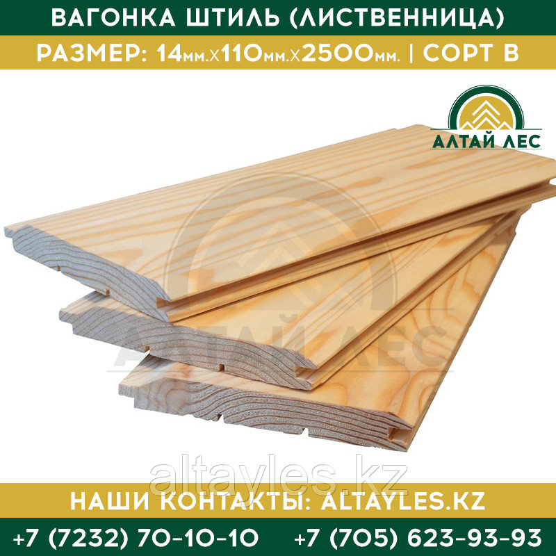 Вагонка штиль (Лиственница) | 14*105*3000|4000 | Сорт НК, фото 1