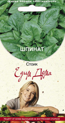 Шпинат Стоик 3гр