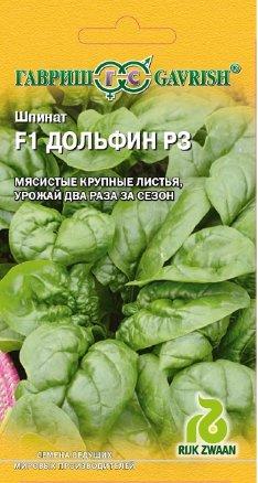Шпинат Дольфин F1 1гр