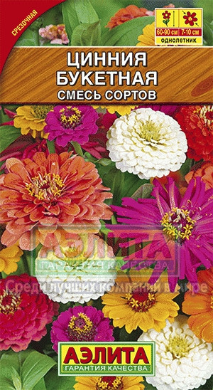 Цинния Букетная смесь сортов 0,5гр