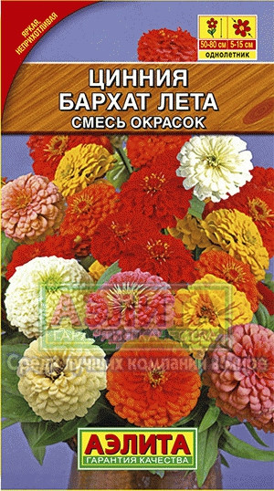 Цинния Бархат лета смесь окрасок 0,5гр