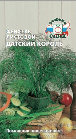 Фенхель Датский Король 0,2-0,5гр