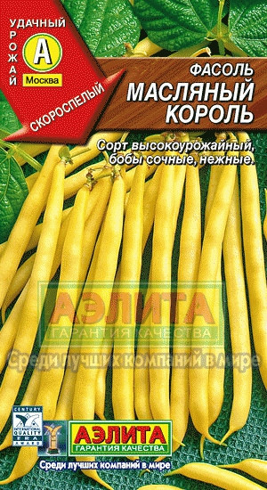 Фасоль Масляный король 2-5гр