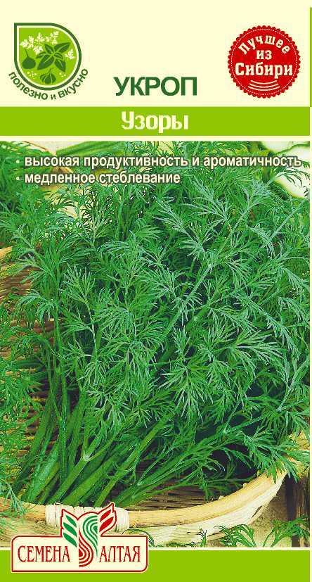 Укроп Узоры 2гр