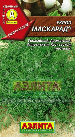 Укроп Маскарад 1гр
