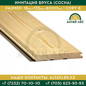 Имитация бруса (Сосна) | 20*146*3000 |НК