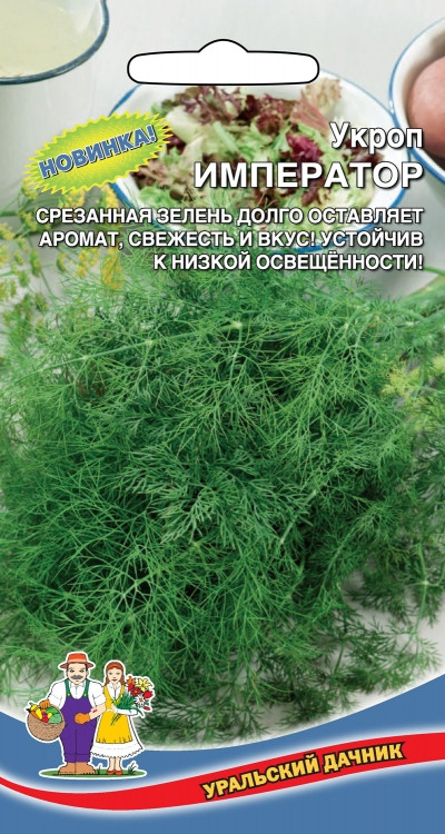 Укроп Император 1 гр
