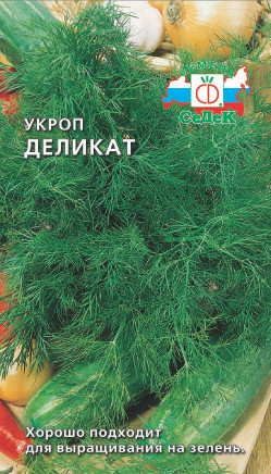Укроп Деликат 500шт/2гр 100