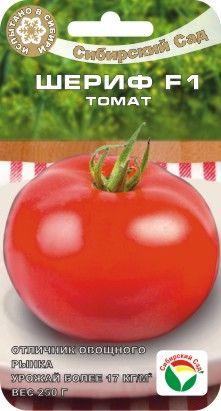 Томат Шериф 15-20шт