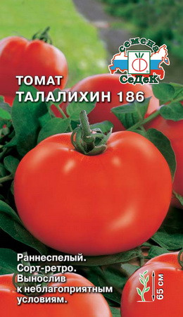 Томат Талалихин 186 0,2гр