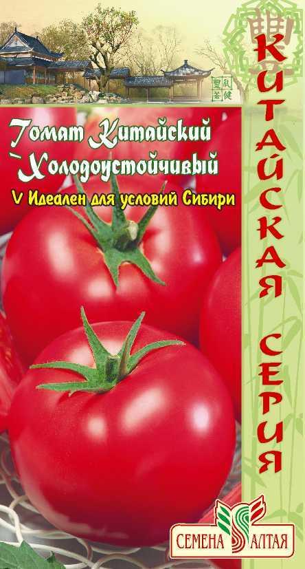 Томат Китайский Холодоустойчивый 20шт/0,1гр