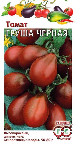 Томат Груша черная 0,1гр
