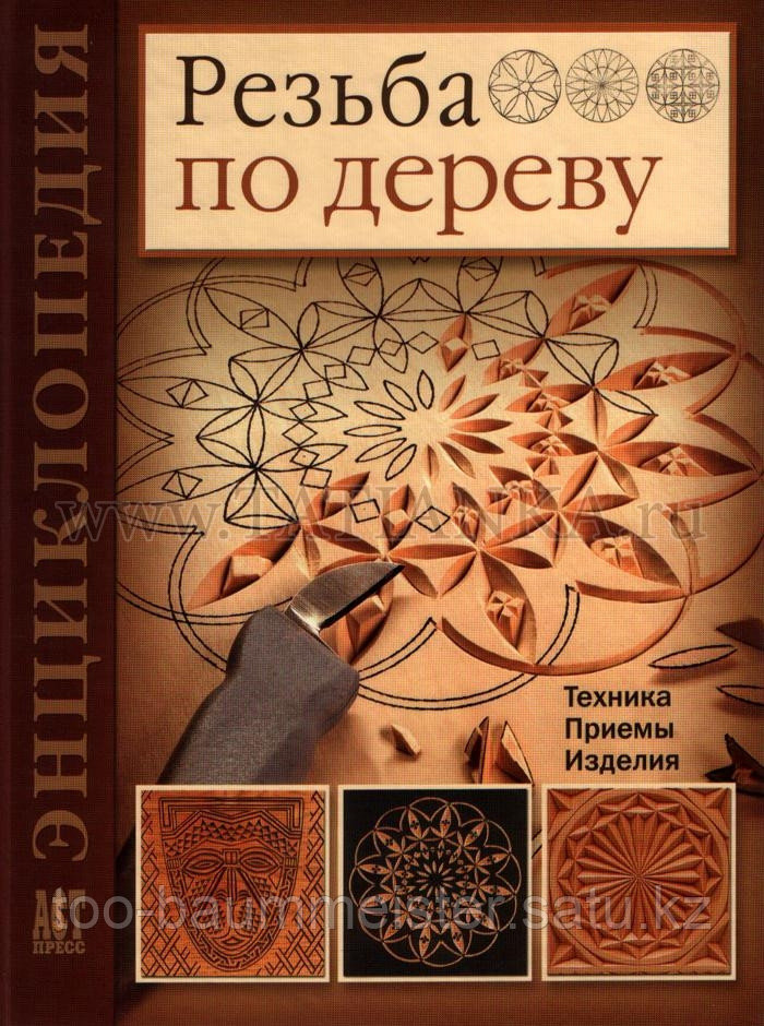 Купить Книгу Резьба По Дереву