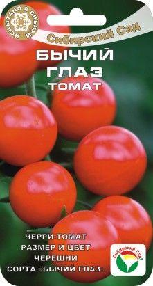 Томат Бычий глаз 20шт
