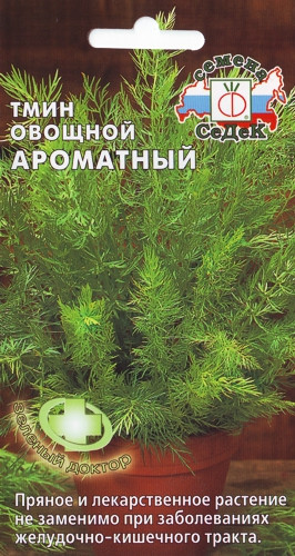 Тмин Ароматный 0,5гр