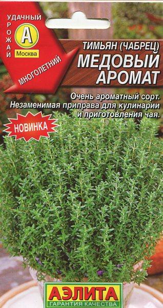Тимьян Медовый аромат (Чабрец) 0,05гр /200