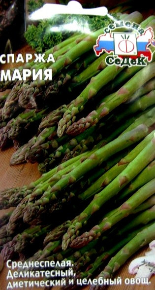 Спаржа Мария 0,5гр