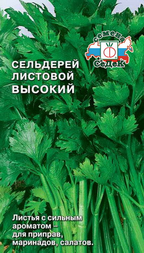Сельдерей листовой Высокий 500шт/0,5гр