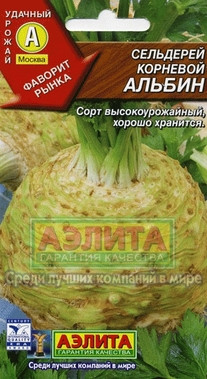 Сельдерей корневой Албин 0,5 гр