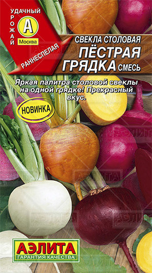 Свекла Пестрая грядка смесь 0,5гр