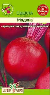 Свекла Модана 2гр