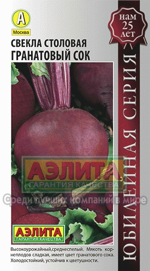 Свекла Гранатовый сок 3гр
