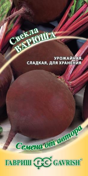 Свекла Варюша 3гр автор