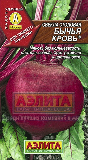 Свекла Бычья кровь 2гр