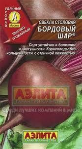 Свекла Бордовый шар 3гр