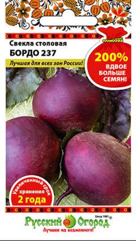 Свекла Бордо 237 5-6гр 200%