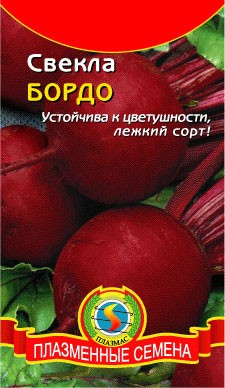 Свекла Бордо 2,5-3гр