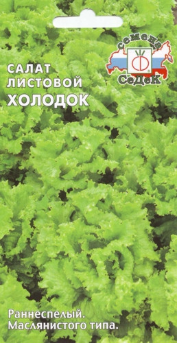 Салат Холодок 0,5-1гр