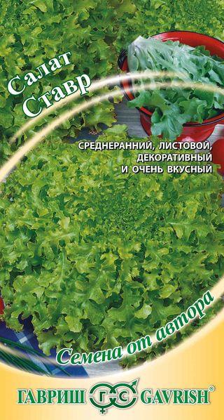 Салат Ставр листовой 0,5гр