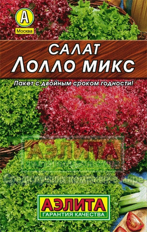 Салат Лолло микс смесь 0,5гр