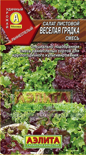 Салат Веселая грядка листовой 0,5гр