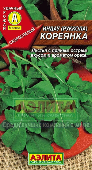 Руккола Кореянка 0,3гр